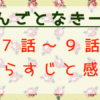 やんごとなき一族7話～9話