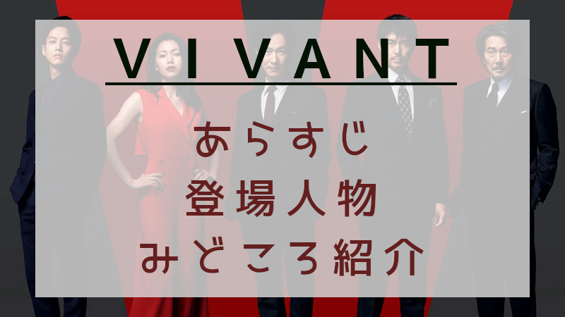 VIVANT