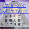 ちょっとステキな物語