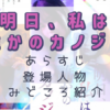 明日、私は誰かのカノジョ見どころ