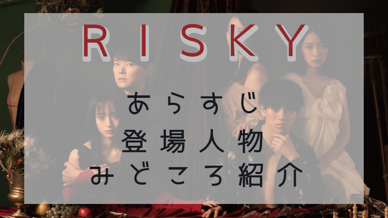 RISKYトップ