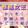 「極悪女王」見どころ