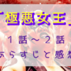 「極悪女王」1-2話