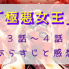 「極悪女王」3-4話