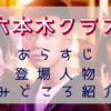 「六本木クラス」