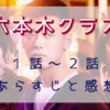 「六本木クラス」1-2話
