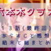 「六本木クラス」最終回