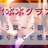 「六本木クラス」3-4話