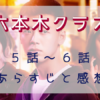「六本木クラス」5-6話