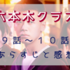 「六本木クラス」9-10話