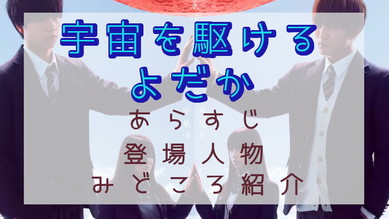 宇宙を駆けるよだか